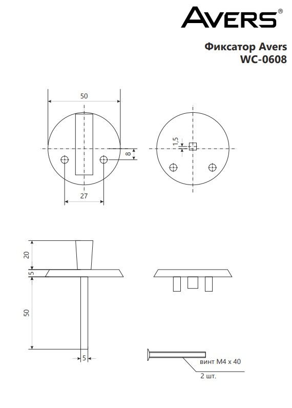 Фиксатор Avers WC-0608-W