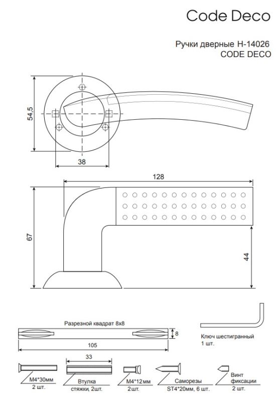 Ручки дверные Code Deco H-14026-A-NIS/CR
