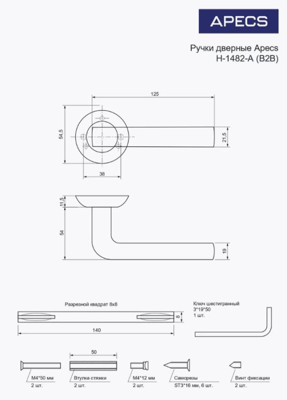 Ручки дверные Apecs H-1482-A-CR (Spindle 140) (B2B)