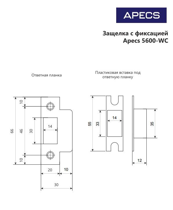 Защёлка врезная с фиксацией Apecs 5600-WC-NIS Китай