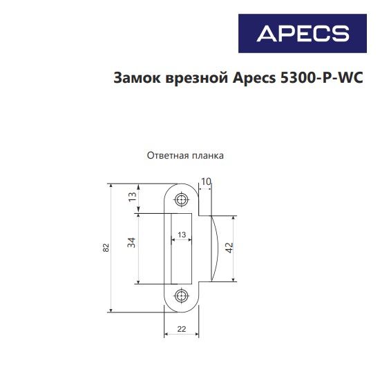 Защёлка врезная с фиксацией Apecs 5300-P-WC-BLM