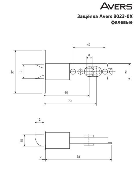 Защёлка Avers 8023-03-AC