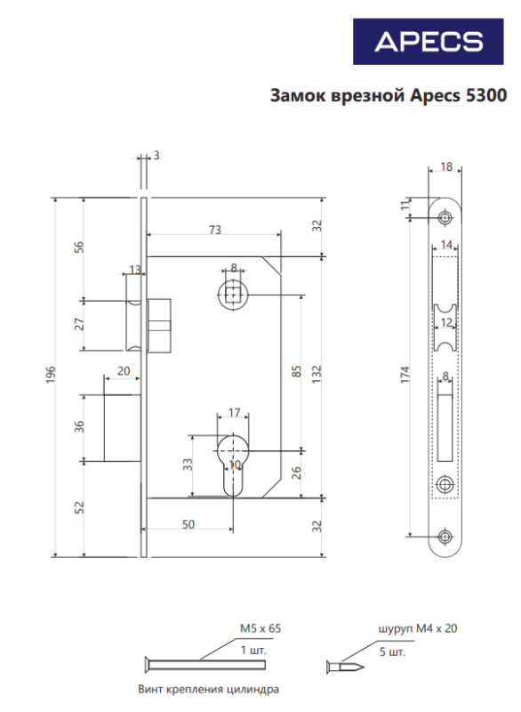 Замок врезной Аpecs 5300-АВ Китай