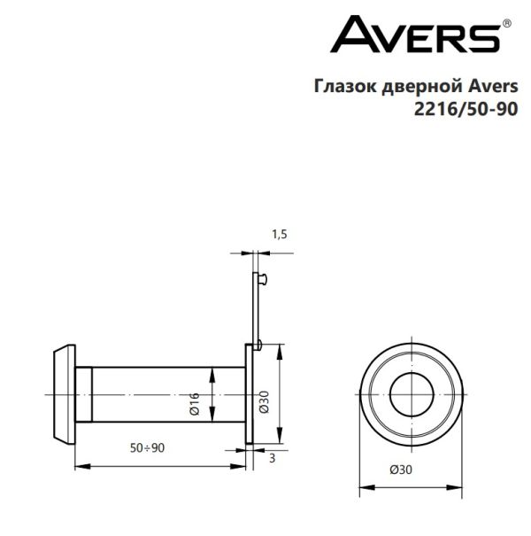 Глазок дверной Avers 2216/50-90-BLM