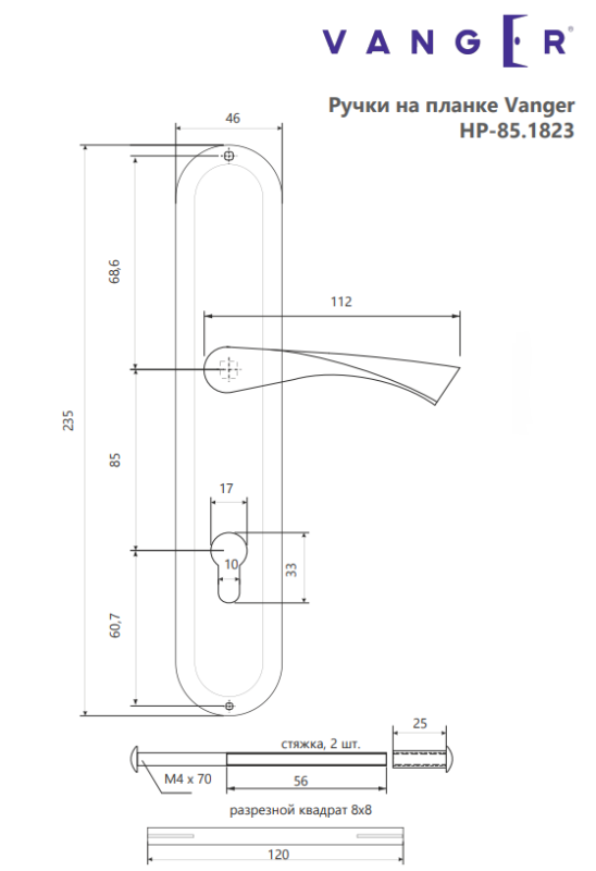 Ручка на планке Vanger НР-85.1823-AC (36) Китай