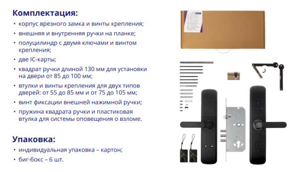 Замок электронный Apecs Smart SL-252-60.85/8001-BLM (TTLock, WiFi, FP)