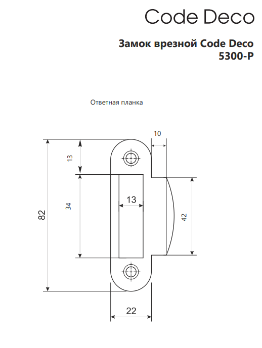 Замок врезной Code Deco 5300-P-AB