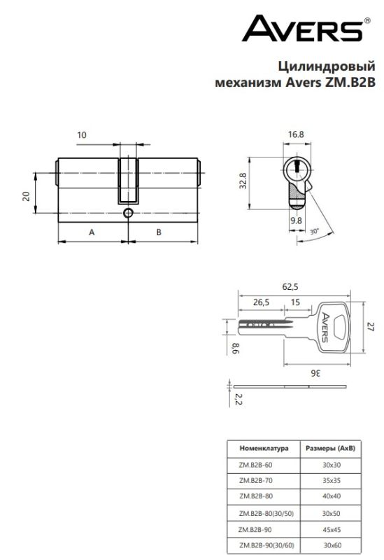 Цилиндровый механизм Avers ZM.B2B-70-CR