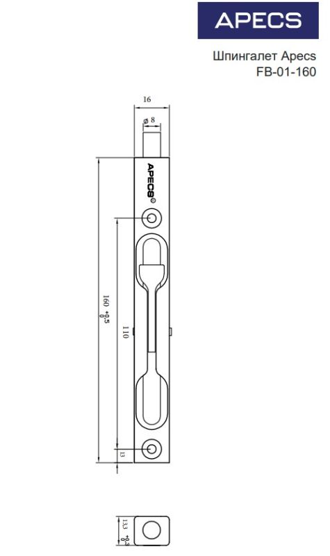 Шпингалет торцевой Apecs FB-01-160-AB