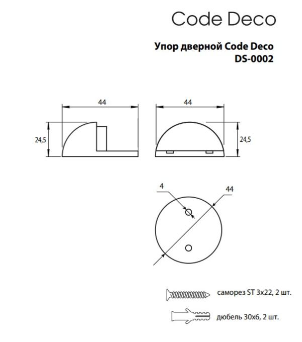 Упор дверной Code Deco DS-0002-BLM