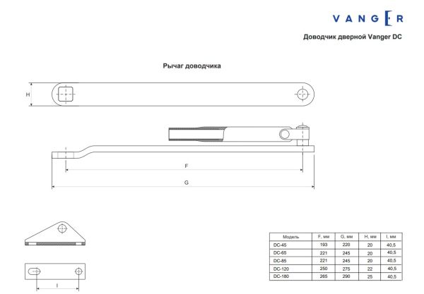 Доводчик дверной Vanger DC 120-SL (10) Китай