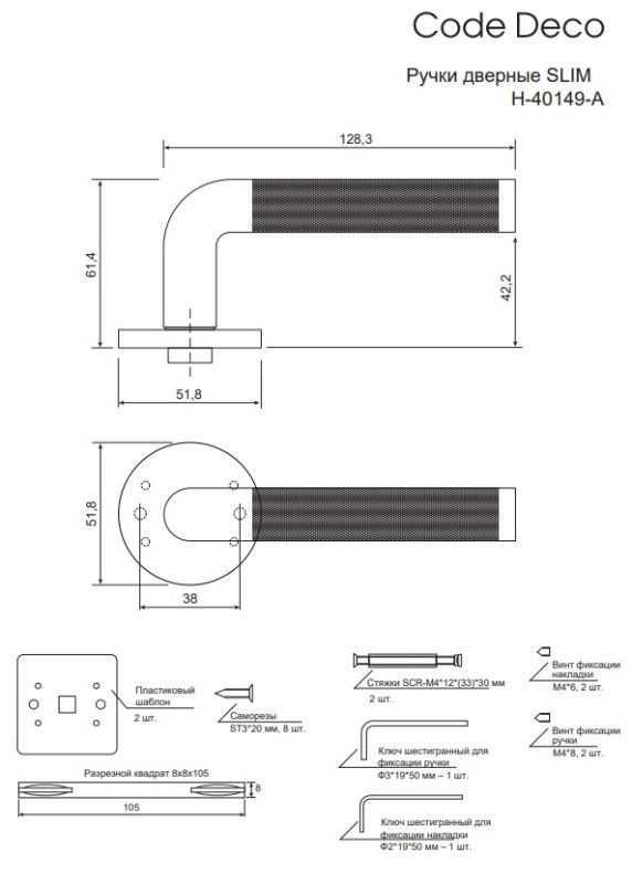 Ручки дверные Code Deco Slim H-40149-A-BLM