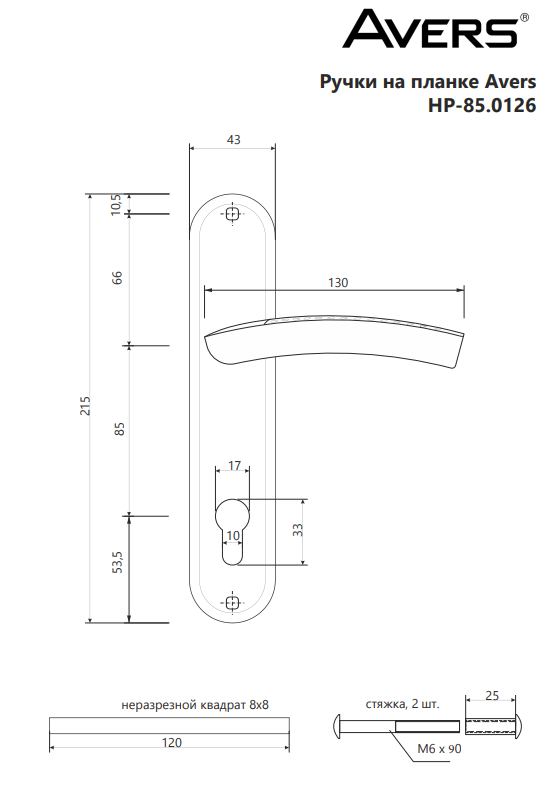 Ручка на планке Avers НР-85.0126-CR (36)Китай