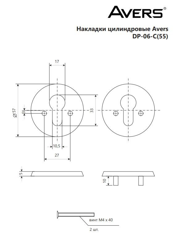 Накладки цилиндровые Avers DP-06-C(55)-CR